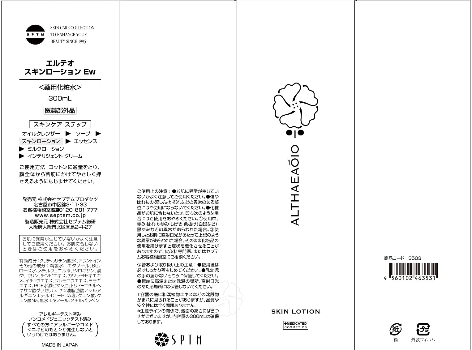 全国送料無料 SPTM セプテム エルテオ スキンローション 300ミリリットル (x 1)