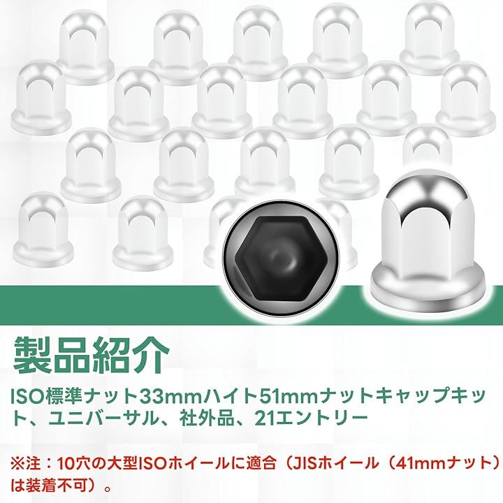 ナット キャップ カバー ISO トラック用 33mm 高さ51mm ホイールナットカバー ステンレス鏡磨き 丸型 JET トラック用品 大型低床車 大型10穴用 デコトラ 汎用 21個入