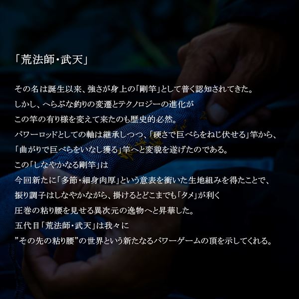 ダイワ へら竿 荒法師 武天 16J ダイワ へら竿 荒法師 武天 16J