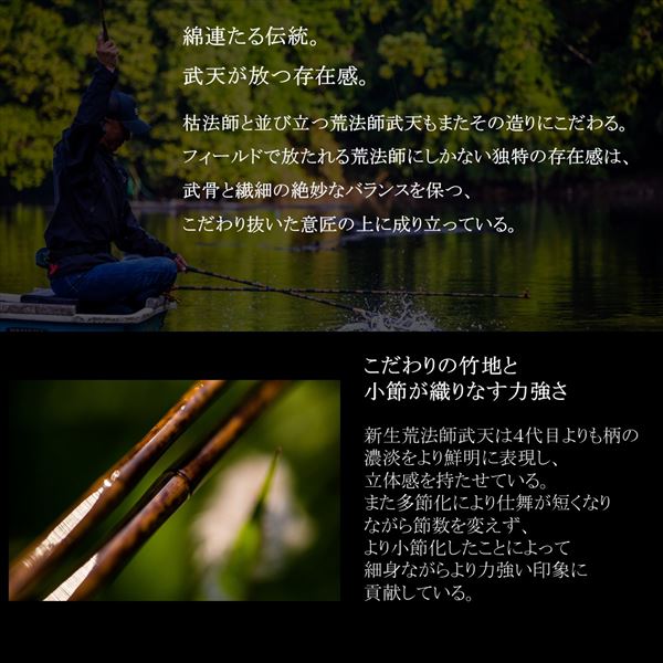 ダイワ へら竿 荒法師 武天 16J ダイワ へら竿 荒法師 武天 16J