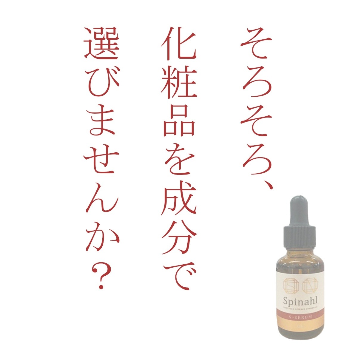 Spinahl スピナール 美容液 30g 日焼け対策 シミ 化粧品 人気 綺麗な肌 健やか Spinahl スピナール 美容液 30g 日焼け対策 シミ 化粧品 人気 綺麗な肌 健やか