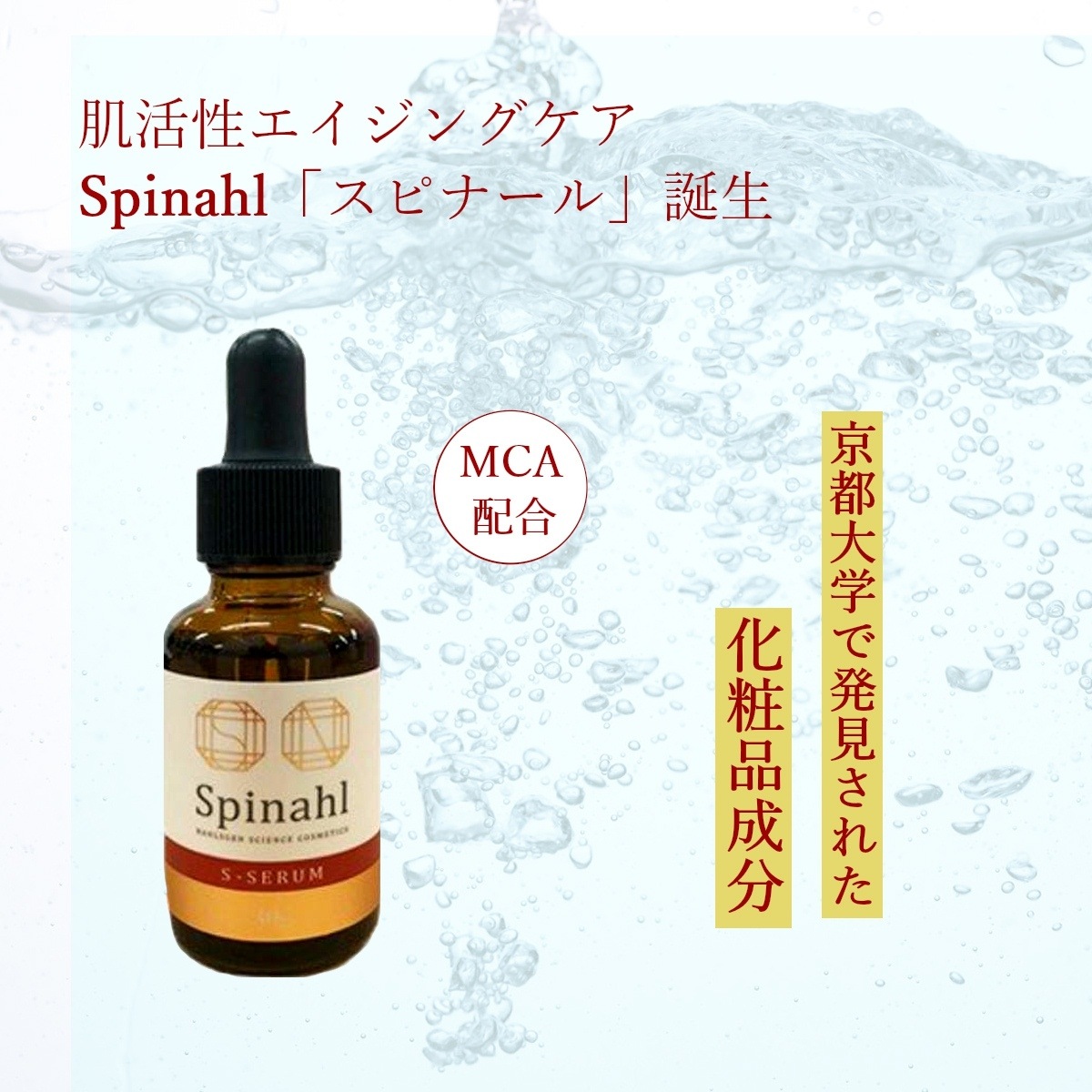 Spinahl スピナール 美容液 30g 日焼け対策 シミ 化粧品 人気 綺麗な肌 健やか Spinahl スピナール 美容液 30g 日焼け対策 シミ 化粧品 人気 綺麗な肌 健やか