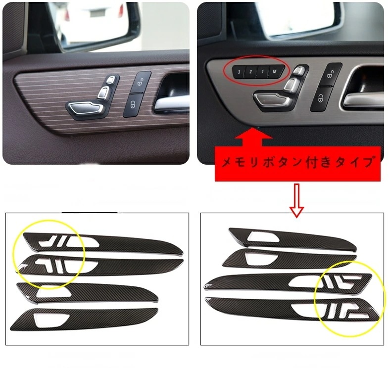 メルセデス・ベンツ GL/GLS/ML/GLEクラス 用 インナードアパネル ガーニッシュ カバー 4個 3色選択(メモリボタン付きタイプ) メルセデス・ベンツ GL/GLS/ML/GLEクラス 用 インナードアパネル ガーニッシュ カバー 4個 3色選択(メモリボタン付きタイプ)