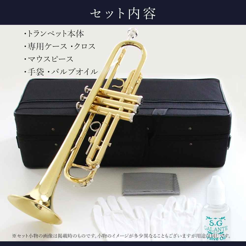 トランペットセット（ゴールド）初心者入門 Bb B フラット