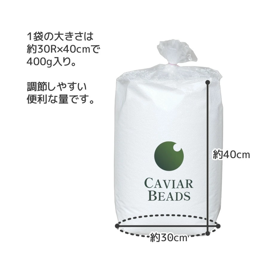 CAVIARBEADS 補充用ビーズ 中材 400g x10袋セット 4kg 直径約2mm 日本製 CAVIARBEADS 補充用ビーズ 中材 400g x10袋セット 4kg 直径約2mm 日本製