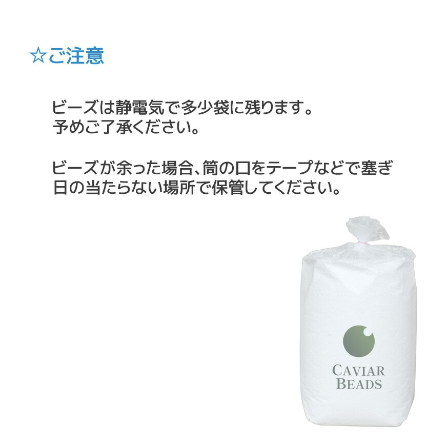 CAVIARBEADS 補充用ビーズ 中材 400g x10袋セット 4kg 直径約2mm 日本製 CAVIARBEADS 補充用ビーズ 中材 400g x10袋セット 4kg 直径約2mm 日本製