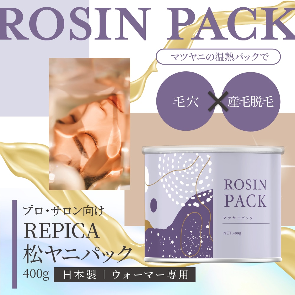 Qoo10] REPICA 顔脱毛 マツヤニパック 400g REP