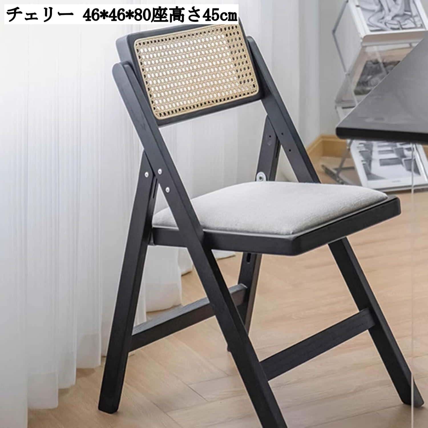 折りたたみラタンチェア 椅子 リビング・ダイニング用 天然木製 背もたれ付き 省スペース 軽量 完成品 おしゃれ アウトドア・室内兼用 46*46*80座高さ45cm ブラウン ブラック ホワイト
