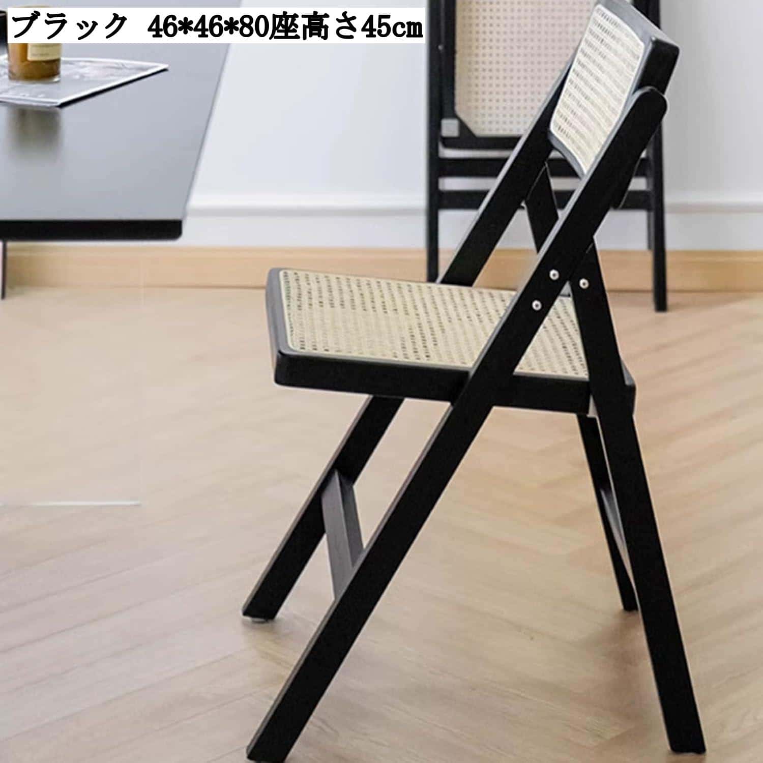 折りたたみラタンチェア 椅子 リビング・ダイニング用 天然木製 背もたれ付き 省スペース 軽量 完成品 おしゃれ アウトドア・室内兼用 46*46*80座高さ45cm ブラウン ブラック ホワイト