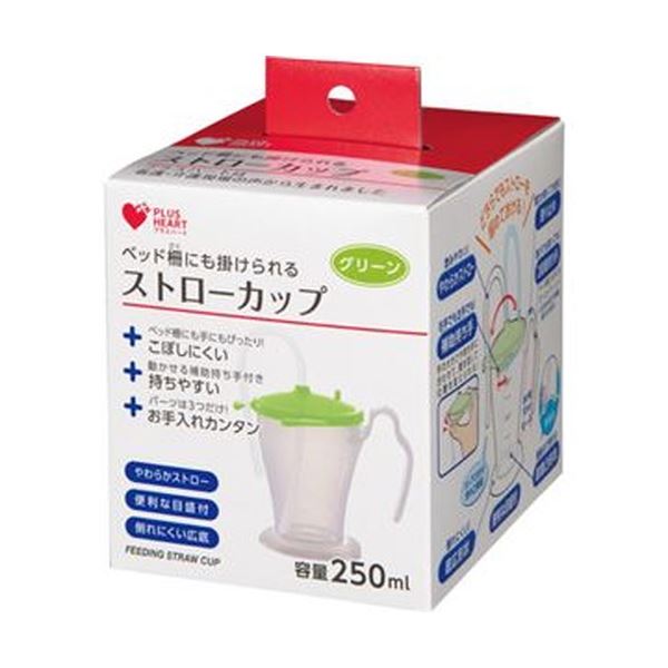 （まとめ）オオサキメディカル プラスハートベッド柵にも掛けられる ストローカップ グリーン 250ml 1個20セット