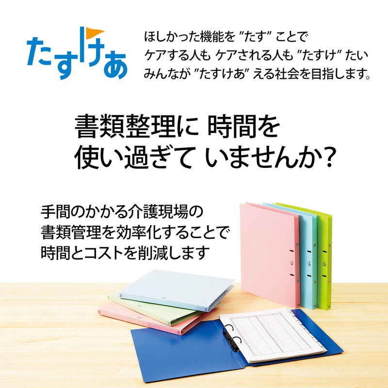 【送料無料】プラス(PLUS) 「たすけあ」ファイル 利用者カルテ リングファイル グリーン 30冊パック 98-050*30　FL-804RF