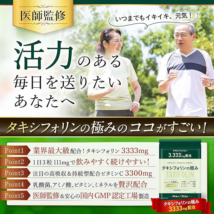 タキシフォリン3333mg配合 サプリ リポソームビタミンCxタイムリリース 医師監修 タキシフォリンの極み 90粒 栄養機能食品(3袋) タキシフォリン3333mg配合 サプリ リポソームビタミンCxタイムリリース 医師監修 タキシフォリンの極み 90粒 栄養機能食品(3袋)