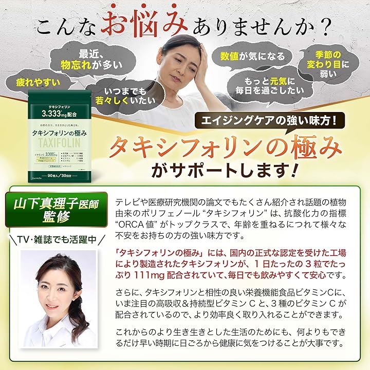 タキシフォリン3333mg配合 サプリ リポソームビタミンCxタイムリリース 医師監修 タキシフォリンの極み 90粒 栄養機能食品(3袋) タキシフォリン3333mg配合 サプリ リポソームビタミンCxタイムリリース 医師監修 タキシフォリンの極み 90粒 栄養機能食品(3袋)