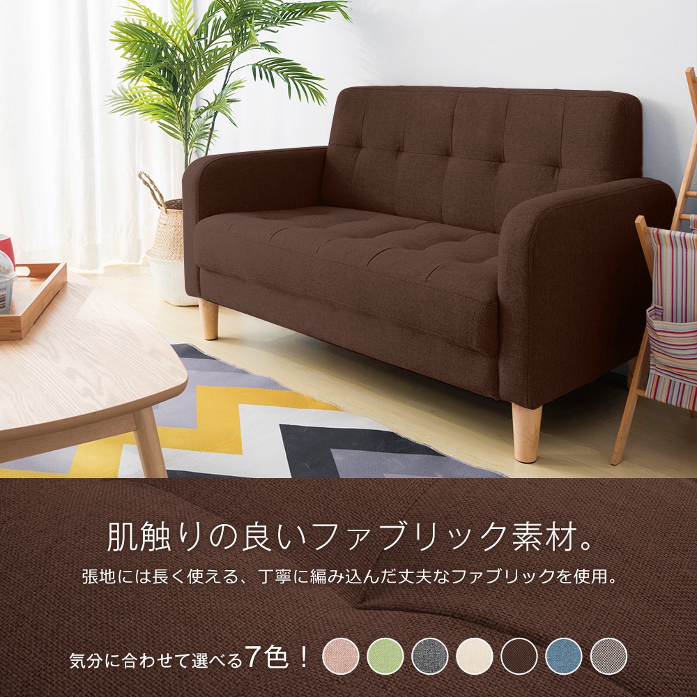 ソファー 2人掛け 肘付き 天然木脚 幅約110cm 簡単組み立て 2WAY