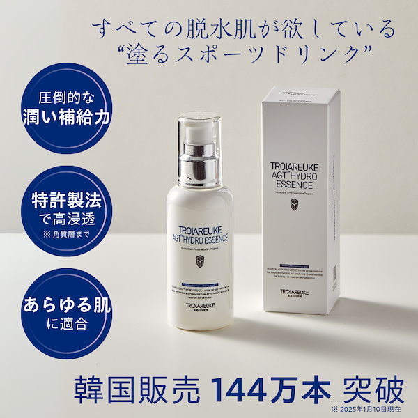 トロイアルケ AGTHYDROESSENCE 200ml Amazon | [公式] TROIAREUKE (トロイアルケ) AGT ハイドロ
