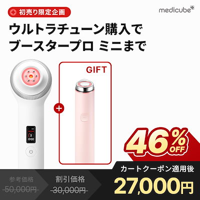 12/3限定割引！！メディキューブ ウルトラチューン AGE-R ウルトラチューン40.68 – MEDICUBEオンラインショップ