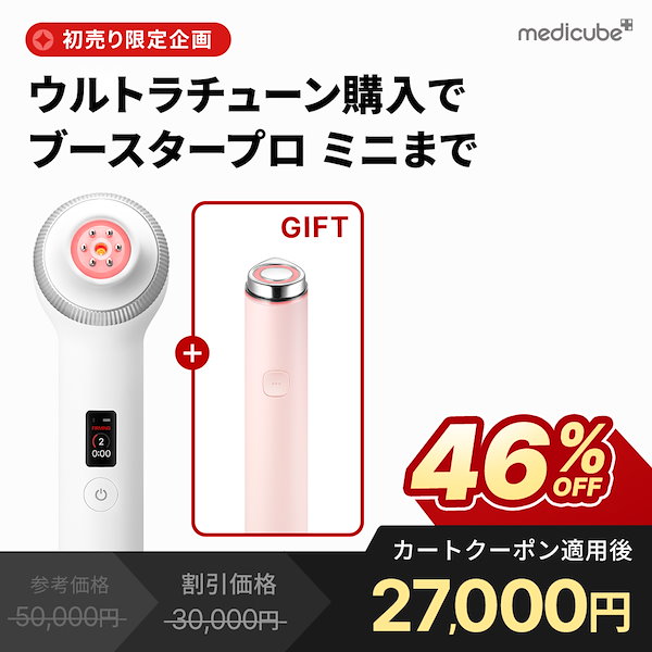 Qoo10] メディキューブ 【ブースタープロミニGIFT】 AGE