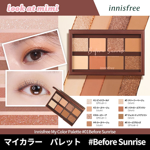 INNISFREEMy Color Palette #01Before Sunrise/#02Before  Sunset-11g/マイカラーパレット#ビフォアサンライズ#ビフォアサンセット-11g