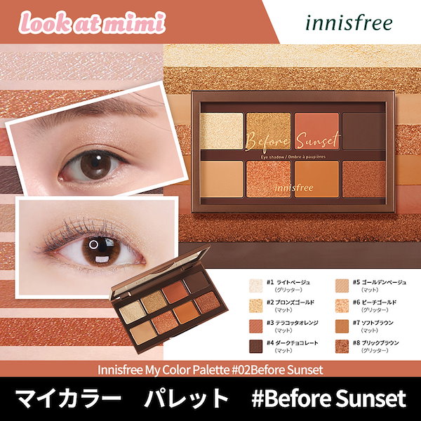 INNISFREEMy Color Palette #01Before Sunrise/#02Before  Sunset-11g/マイカラーパレット#ビフォアサンライズ#ビフォアサンセット-11g