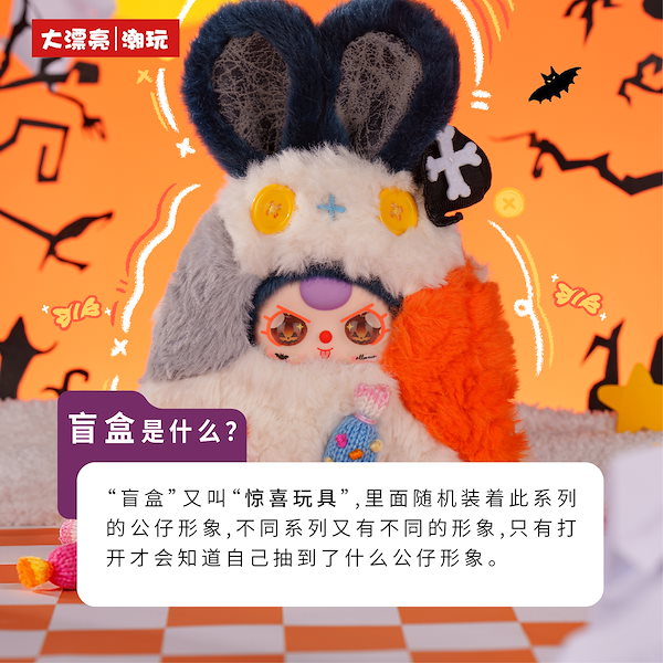 ど*え様 babythree ハロウィンシリーズ シークレット Qoo10] TOPTOY 「正規品」23cm 全8種+1隠しBab