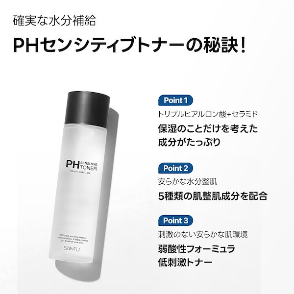 PH SKINCARE LINE(セット販売ではありません)/保湿/スキンケア/弱酸性/シカ