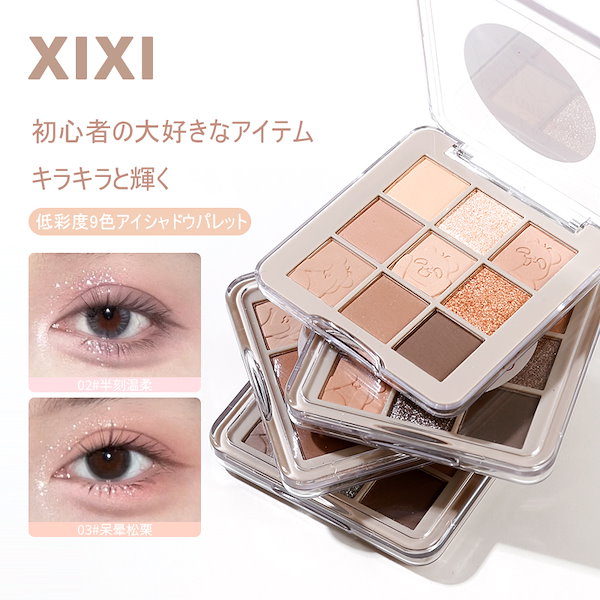 Qoo10] XIXI 【公式 新色発売】アイシャドウパレット