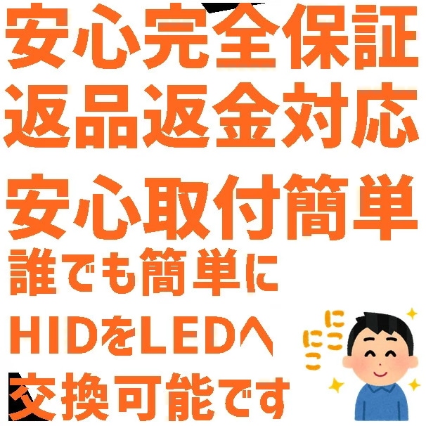 業界初ついに完成 純正球と簡単に交換するだけで HID を LED 化へ アウトランダー【OUTLANDER】 CW#W H22.1 H24.9 HID D2R 装着車用 100%無加工で取付可能