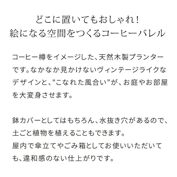 住まいスタイル CB-3040N-WHT コーヒーバレル 大 プランター メーカー直送 住まいスタイル CB-3040N-WHT コーヒーバレル 大 プランター メーカー直送