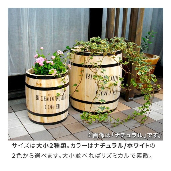 住まいスタイル CB-3040N-WHT コーヒーバレル 大 プランター メーカー直送 住まいスタイル CB-3040N-WHT コーヒーバレル 大 プランター メーカー直送