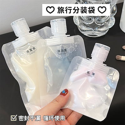 Qoo10] 旅行小分け化粧品乳液ボディソープシャンプ : バッグ・雑貨