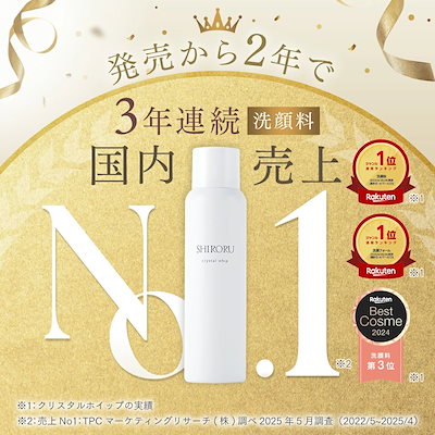 ☆タイムセール☆【新品未使用】SHIRORU　クルスタルホイップ　6本セット 7276219283.jpg