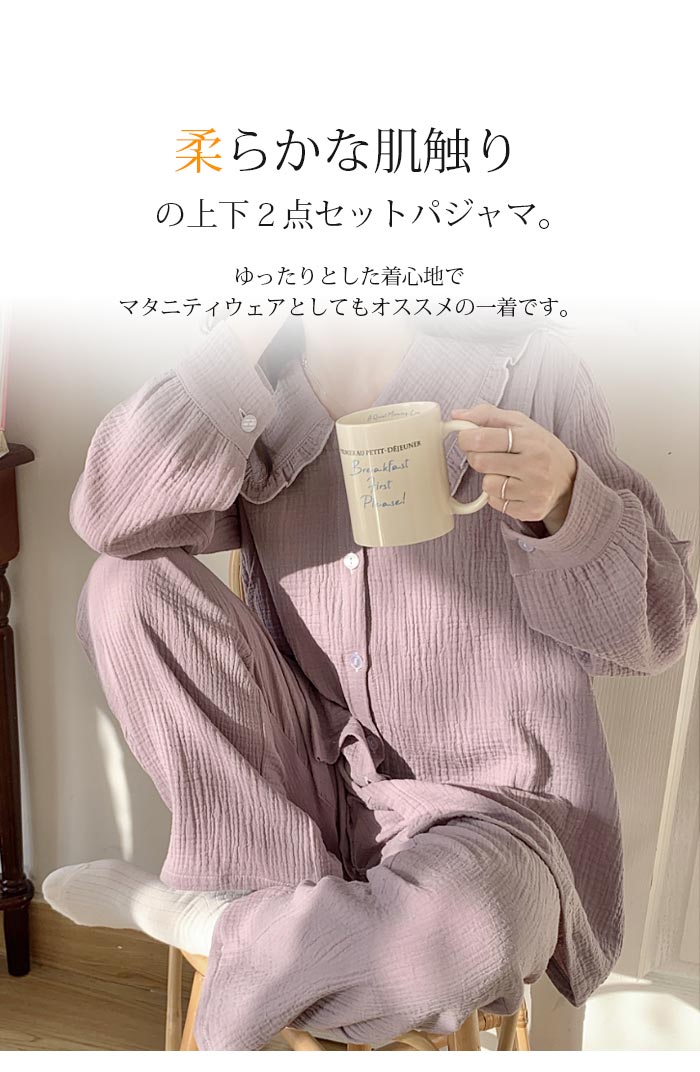 【2025新作】マタニティ パジャマ 春夏 ガーゼパジャマ 前開き ママ服 綿100% フレア襟 授乳服 ルームウエア 上下セット 長袖 入院 産後 授乳 ダブルガーゼ パジャマ 無地 Vネックオシ 【2025新作】マタニティ パジャマ 春夏 ガーゼパジャマ 前開き ママ服 綿100% フレア襟 授乳服 ルームウエア 上下セット 長袖 入院 産後 授乳 ダブルガーゼ パジャマ 無地 Vネックオシ