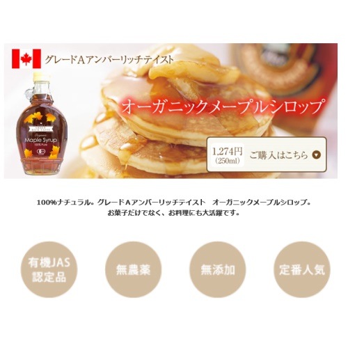 オーガニックメープルシロップ 330g グレードAアンバーリッチテイスト 8本セット オーガニックメープルシロップ 330g グレードAアンバーリッチテイスト 8本セット