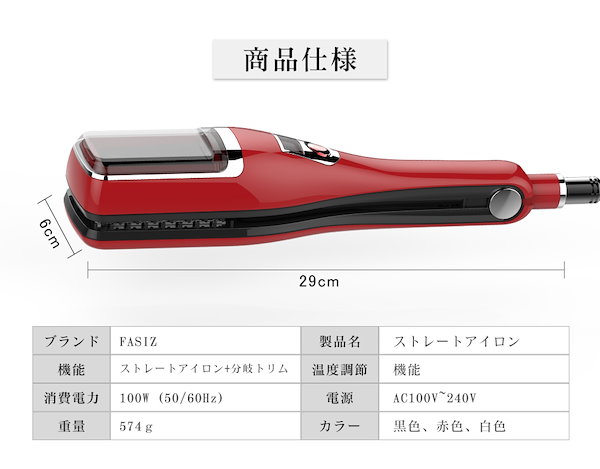 Qoo10] Fasiz ヘアアイロン ストレート枝毛切り両用 ス