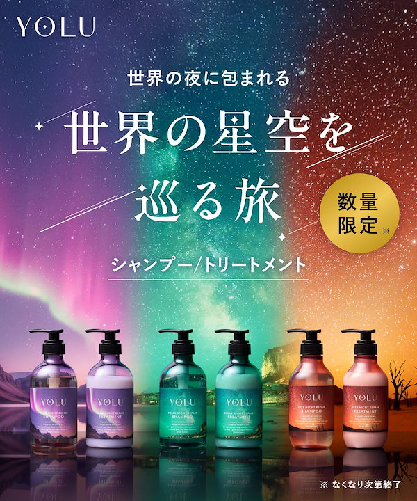 Qoo10] YOLU 【公式】ヨル シャンプー トリートメント