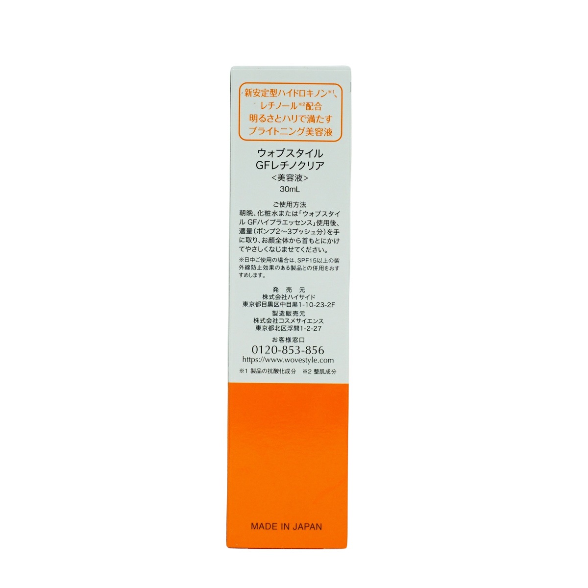 WOVE style ウォブスタイル GFレチノクリア 30mL 濃厚ホワイト
