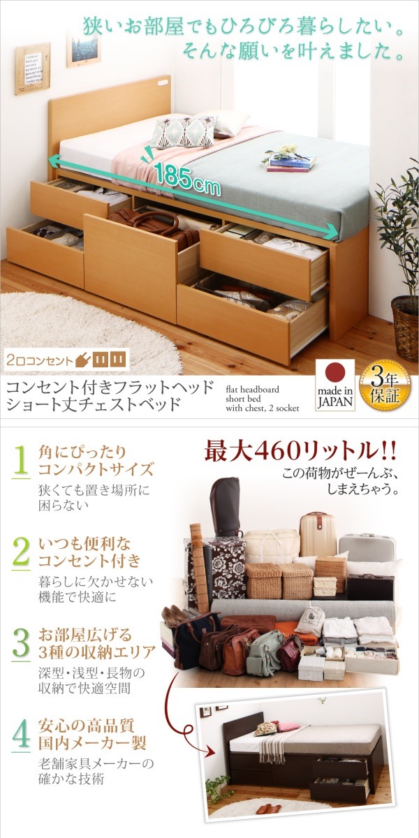 [組立設置料込み]コンセント付き 国産コンパクトチェスト収納ベッド [Flumen]フルーメン [薄型プレミアムポケットコイルマットレス付き] シングル ショート丈 [フレーム色]ナチュラル