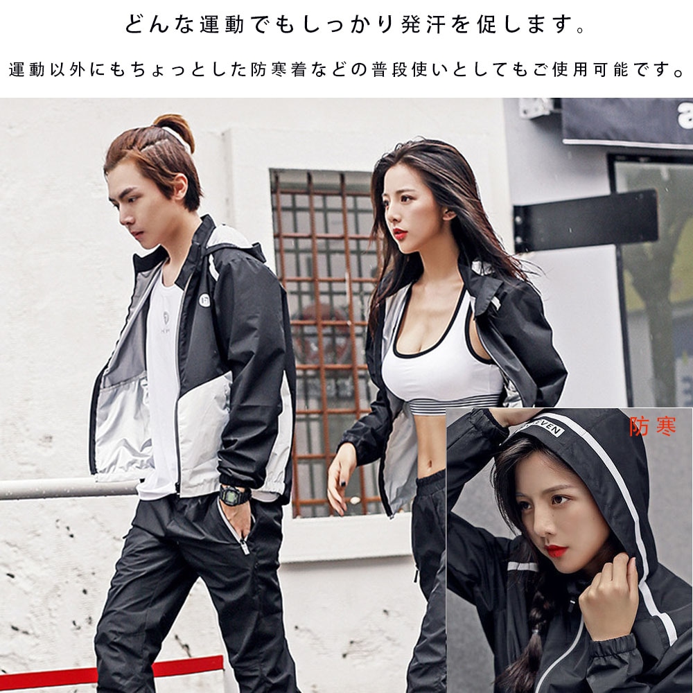 サウナスーツ 運動着 ジャージーメンズ レディース ダイエットスーツ 上下セット 減量用 大きいサイズ 男女兼用 スポーツウエア レディース メンズ洗濯可 ウォーキング 汗 ジョギング筋トレダイエット サウナスーツ 運動着 ジャージーメンズ レディース ダイエットスーツ 上下セット 減量用 大きいサイズ 男女兼用 スポーツウエア レディース メンズ洗濯可 ウォーキング 汗 ジョギング筋トレダイエット