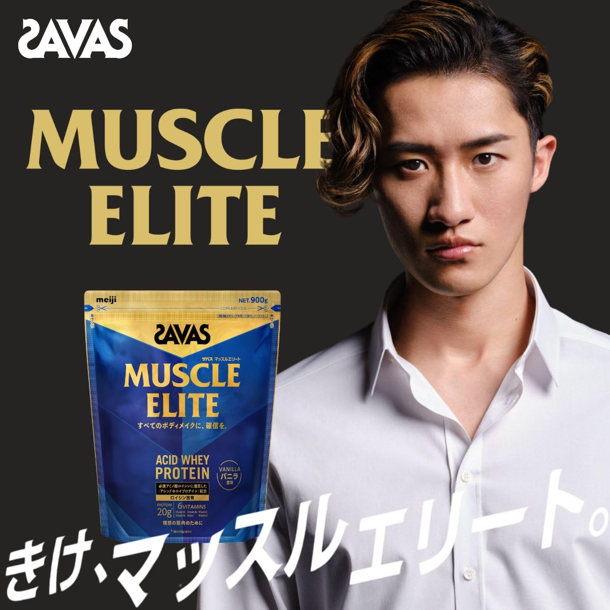 ザバス(SAVAS) マッスルエリート バニラ風味 900g 明治