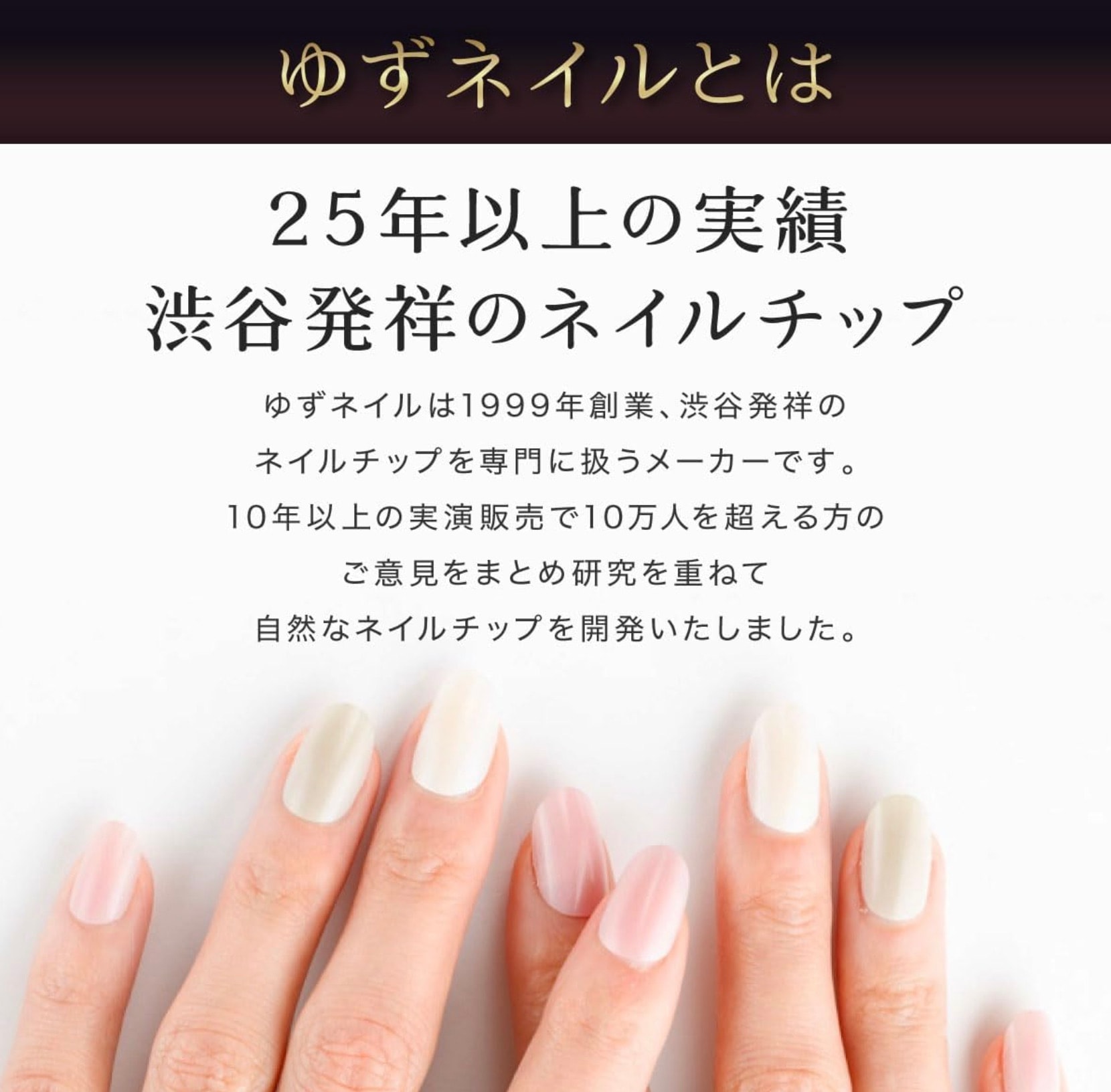 Qoo10] 【日本製】ゆずネイル ネイルチップ つけ