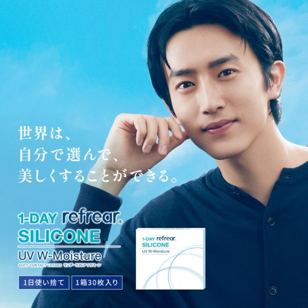ワンデー リフレア シリコーン UV Wモイスチャー 1-DAY Refrear SILICONE UV 30枚 4箱 ポスト投函