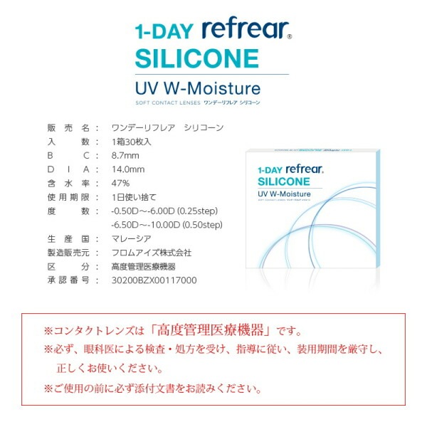 ワンデー リフレア シリコーン UV Wモイスチャー 1-DAY Refrear SILICONE UV 30枚 4箱 ポスト投函