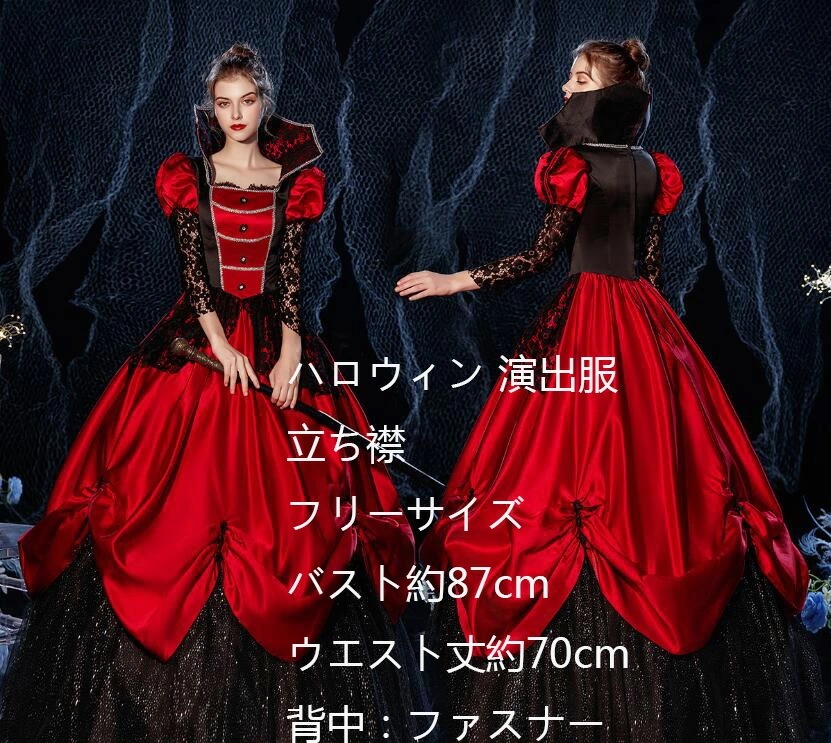 今だけ！セットup ハロウィン 立ち襟 貴族ドレス ステージ衣装 舞台衣装 オペラ声楽 中世貴族風 お姫様ドレス 宮廷中世風 ドレス 復古風cosply 中世ヨーロッパ ステージ衣装 王族服 オペラ