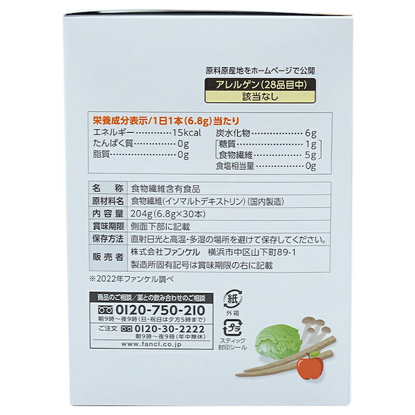 Qoo10] ファンケル 食物繊維 30日分 サプリ サプリメント