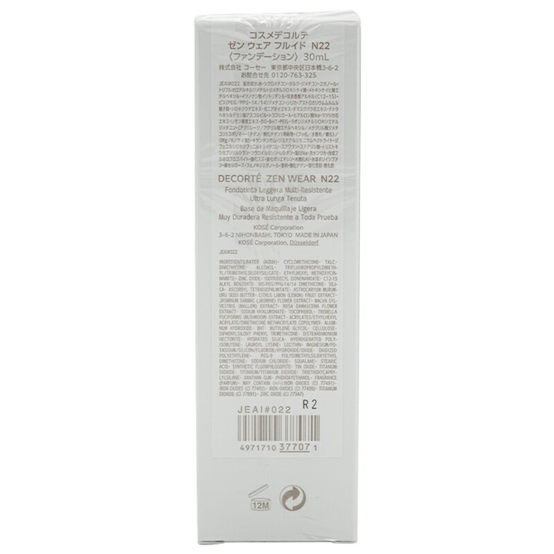 ゼン ウェア フルイド [N22] 30ml リキッドファンデーション SPF25・PA++ [ギフトラッピング対応]