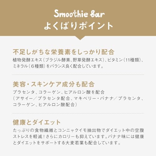 Smoothie Bar 酵素 スムージー 酵素ドリンク (3個セット)