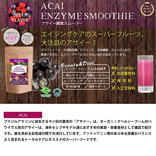 Smoothie Bar 酵素 スムージー 酵素ドリンク (3個セット)