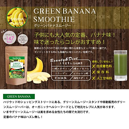 Smoothie Bar 酵素 スムージー 酵素ドリンク (3個セット)