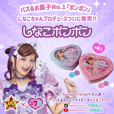 Qoo10] しなこボンボン しなこちゃんプロデュース : 食品
