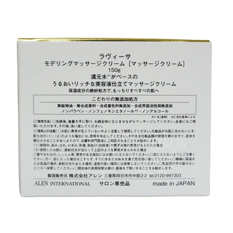 【2個セット】 アレン ラヴィーサ モデリングマッサージクリーム 150g 顔 全身